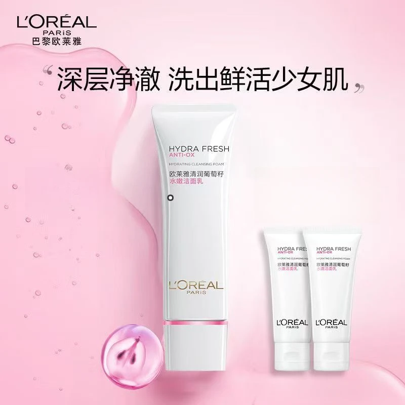 欧莱雅洗面奶女葡萄籽洁面乳洁面水嫩保湿温和清洁不紧绷正品