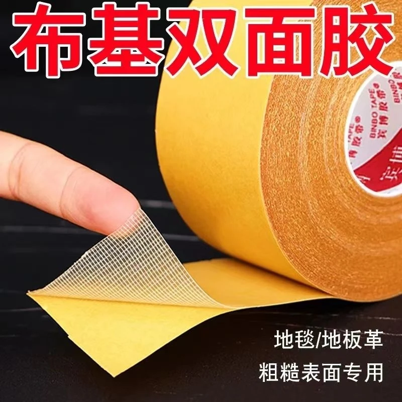 网格双面胶带贴春联布基双面胶贴高粘度不留痕迹插排地毯强粘款