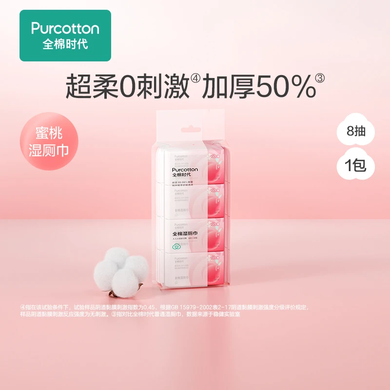 全棉湿厕巾65gsm,14*17.8cm,8片/包,8包/袋,全棉时代