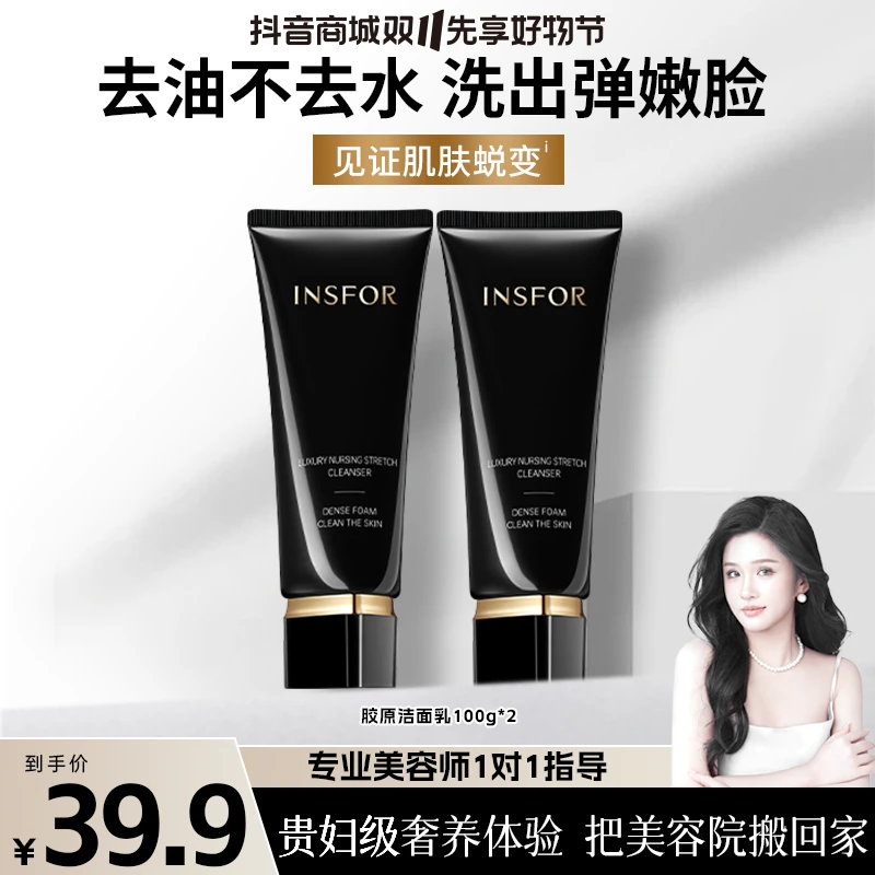 INSFOR 伊思芙 胶原氨基酸洁面乳洗面奶温润深层清洁去油