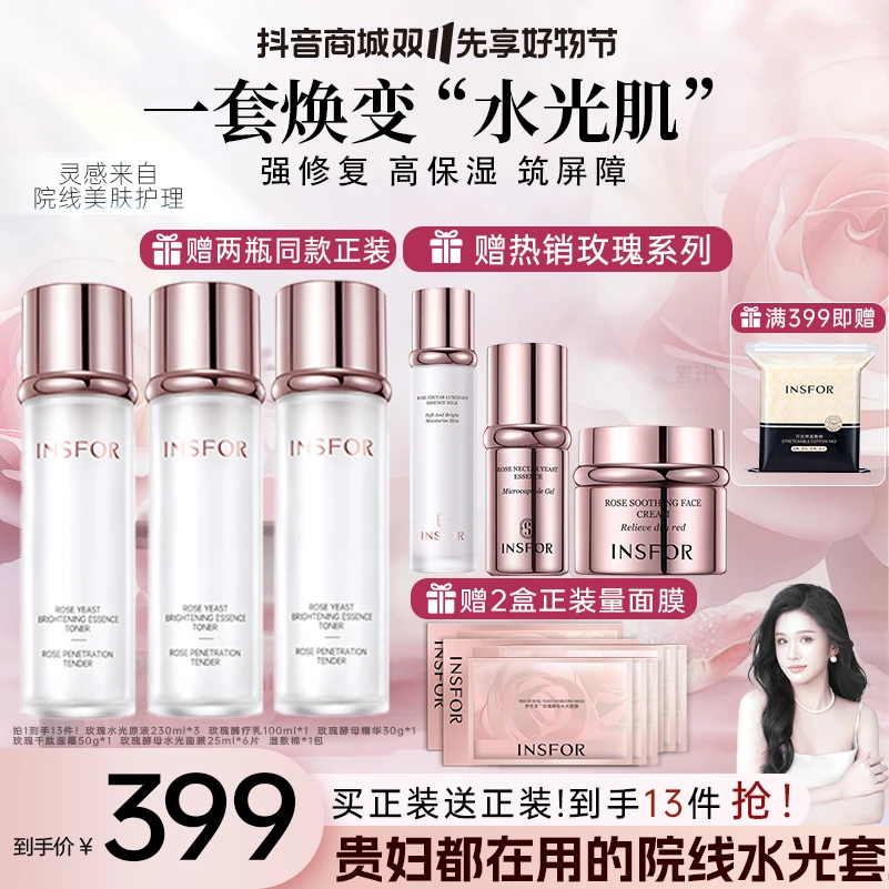 INSFOR 伊思芙 玫瑰花蜜酵母精华液修颜修护补水美肤玫瑰系列组合