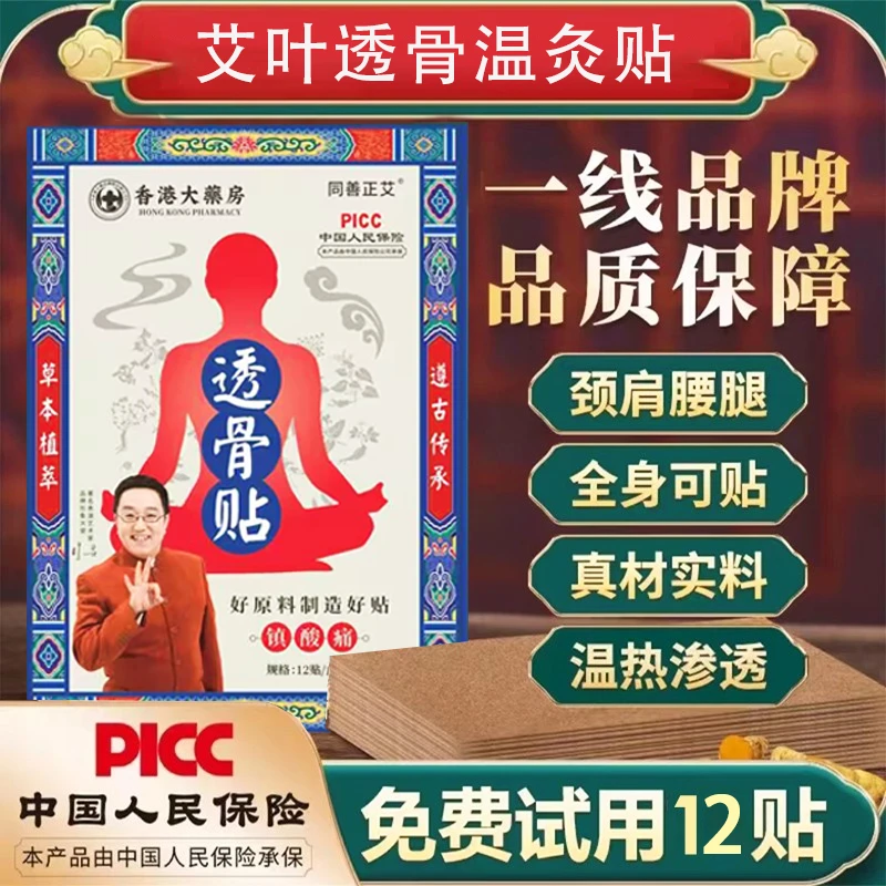 【宠粉专属】善心慈艾草本萃取 腰椎颈椎肩颈通用护理透骨贴12贴/盒