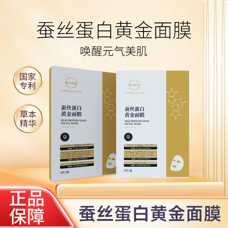 【冰肌玉肤】魅力轨迹 蚕丝胶蛋白面膜院线款 抗皱修复补水保湿  LY