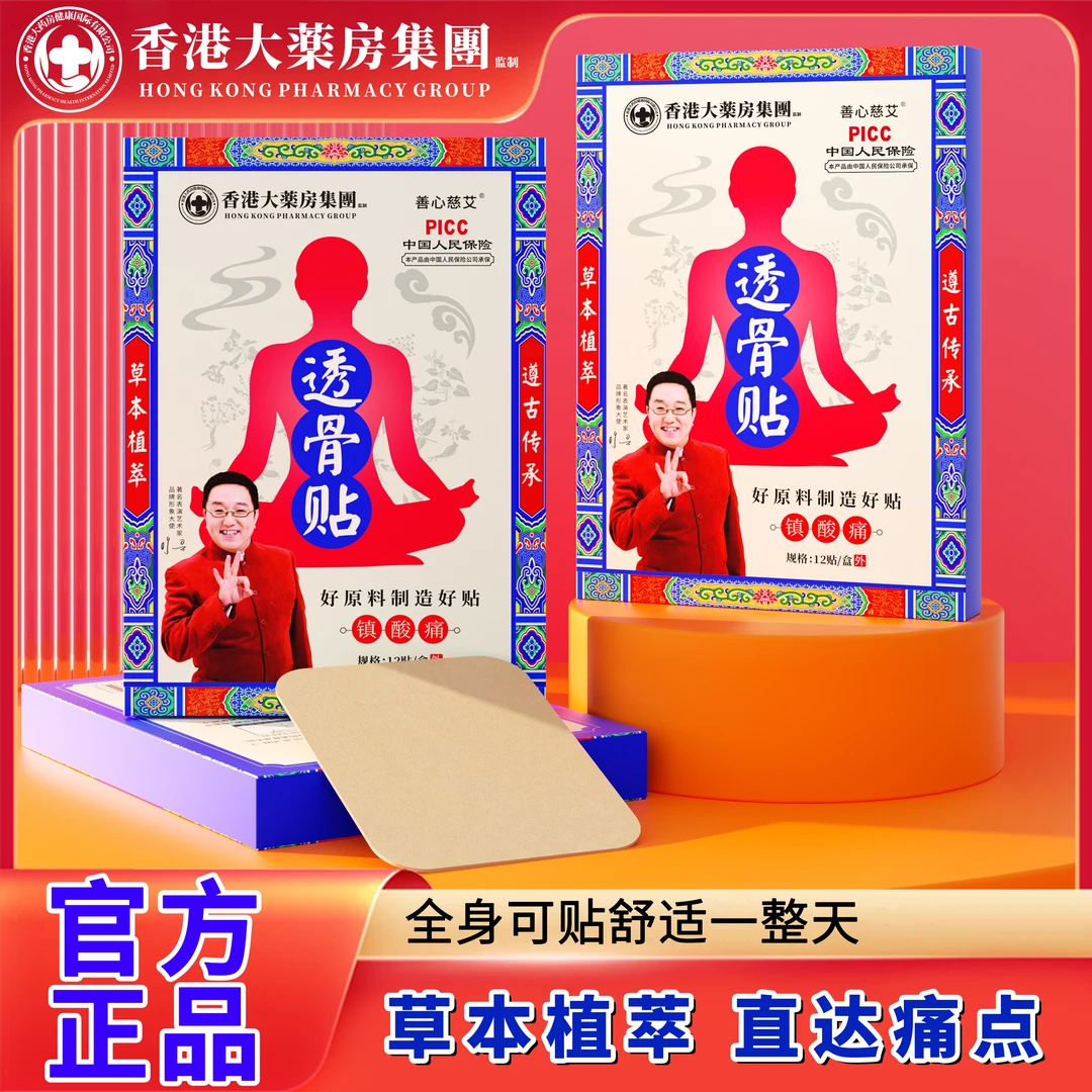 【阿真宠粉】草本萃取腰椎颈椎肩颈通用透骨贴12贴/盒拍一发十