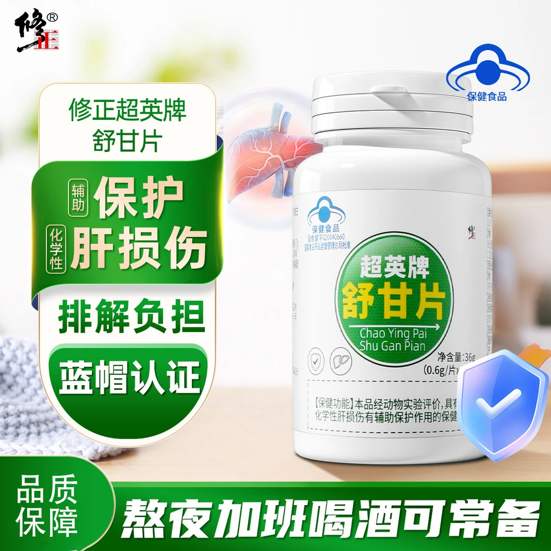 修正超英牌舒甘片 对化学性损伤肝有辅助保护作用护肝片