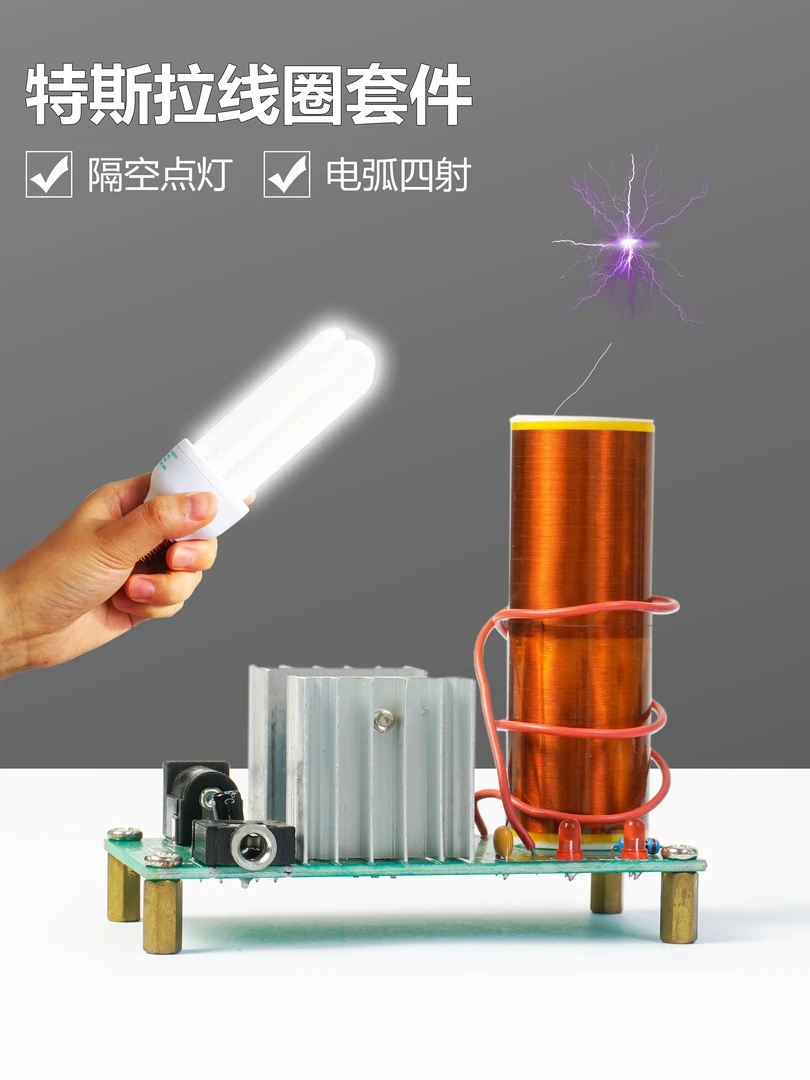 伍陆电子特斯拉线圈闪电音乐电圈音响音箱DIY电子套件焊接练习板