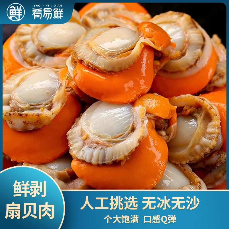 【肴易鲜】 扇贝肉200g(15-17粒)*6袋