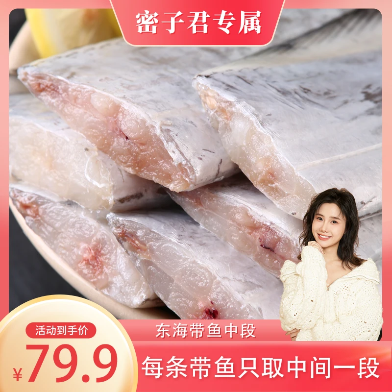 【密子君】肴易鲜东海带鱼纯中段400g*5袋无冰衣去头去尾去腹部