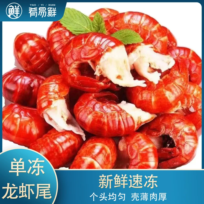 【肴易鲜】单冻龙虾尾1500g/盒