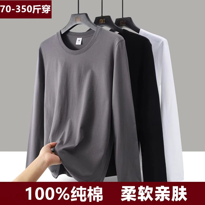 100%纯棉长袖t恤男士夏季秋款潮流圆领简约宽松显瘦加大码打底衫
