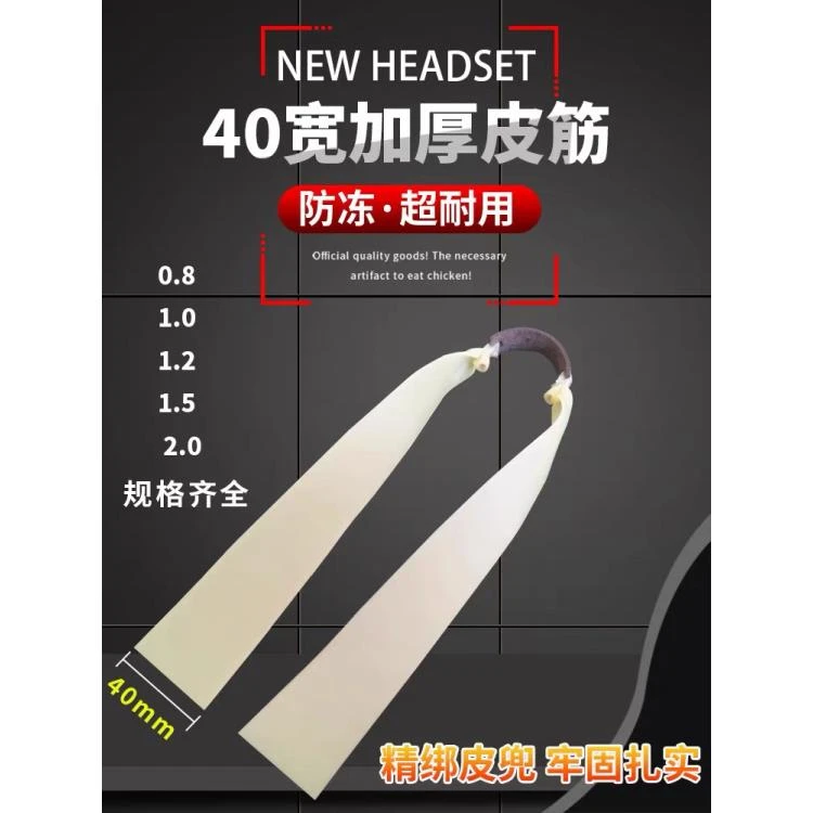 40宽皮防冻耐寒皮筋2.0加厚4020大锥度皮筋厂家直销