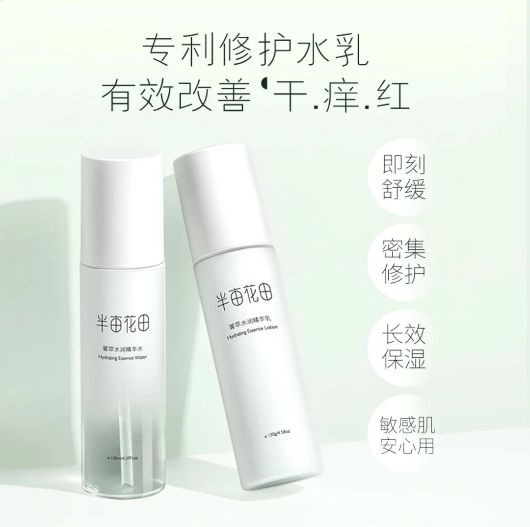 半|亩花|田菁萃水润精华水乳霜补水保湿学生化妆品护肤品套盒舒缓
