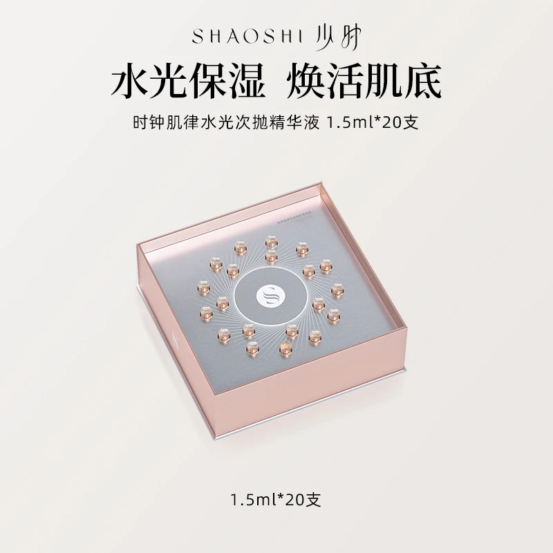 SHAOSHI少时（2盒装）酵母次抛3R密护精华提拉紧致抗皱水光雪肤
