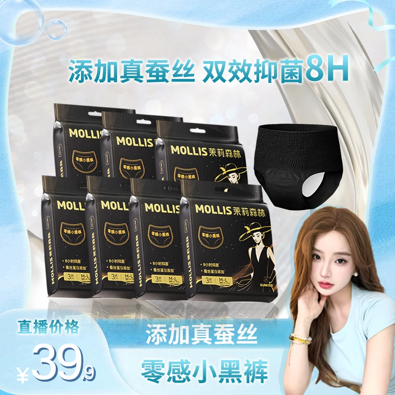【小蝈专属】珍琦茉莉森林零感小黑裤【7包21片安睡裤】绵柔抑菌