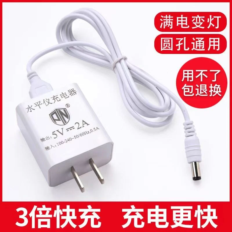 激光红外线水平仪充电器圆头通用平水仪红外线电池充电线耐用快充