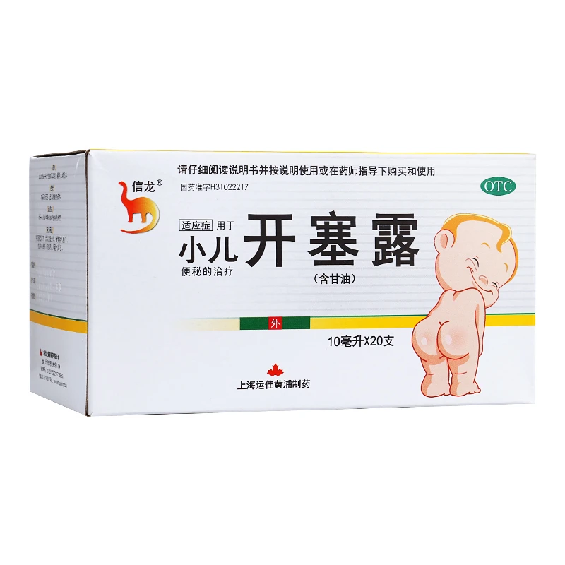 信龙开塞露（含甘油）10ml*20支 小儿便秘治疗 通便