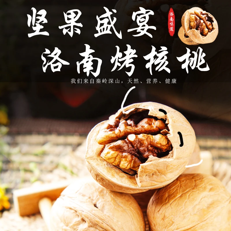 秦岭洛南烤核桃奶香味 多味烤核桃500g