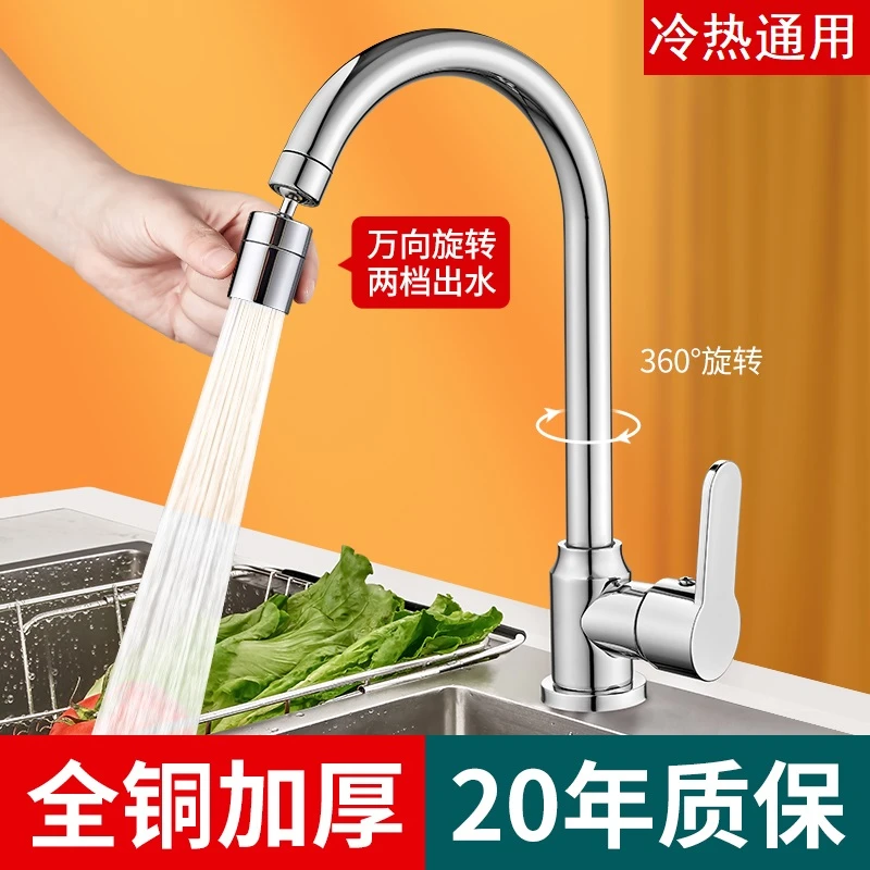 【厨房全铜水龙头】洗菜盆防溅水冷热水槽多功能万向转换旋转耐高温
