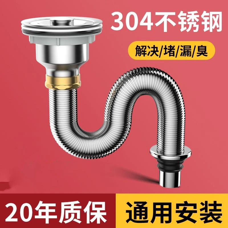 【304厨房洗菜盆下水管配件】 水槽洗碗池不锈钢排水管下水防臭神器