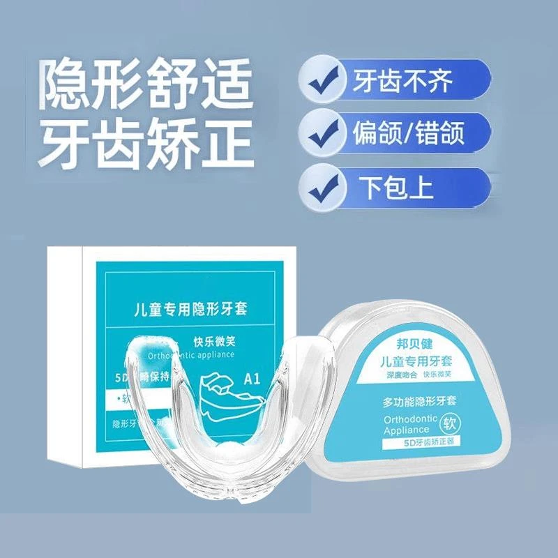 【隐形牙套】深覆合牙齿矫正器儿童天包地上包下骨性牙性反颌防磨牙