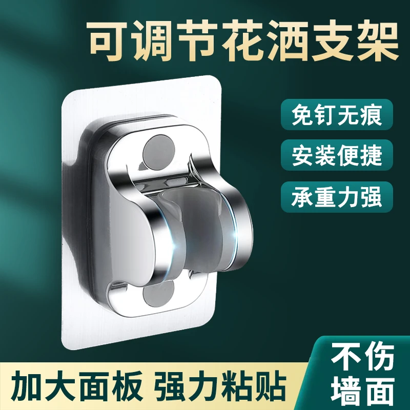 【免打孔花洒底座】花洒支架喷头调节架通用随心多功能浴室固定座架