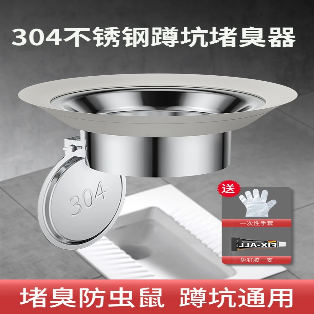 防臭堵臭器蹲坑不锈钢蹲便器除臭防臭厕所防臭堵塞器堵臭堵塞马桶