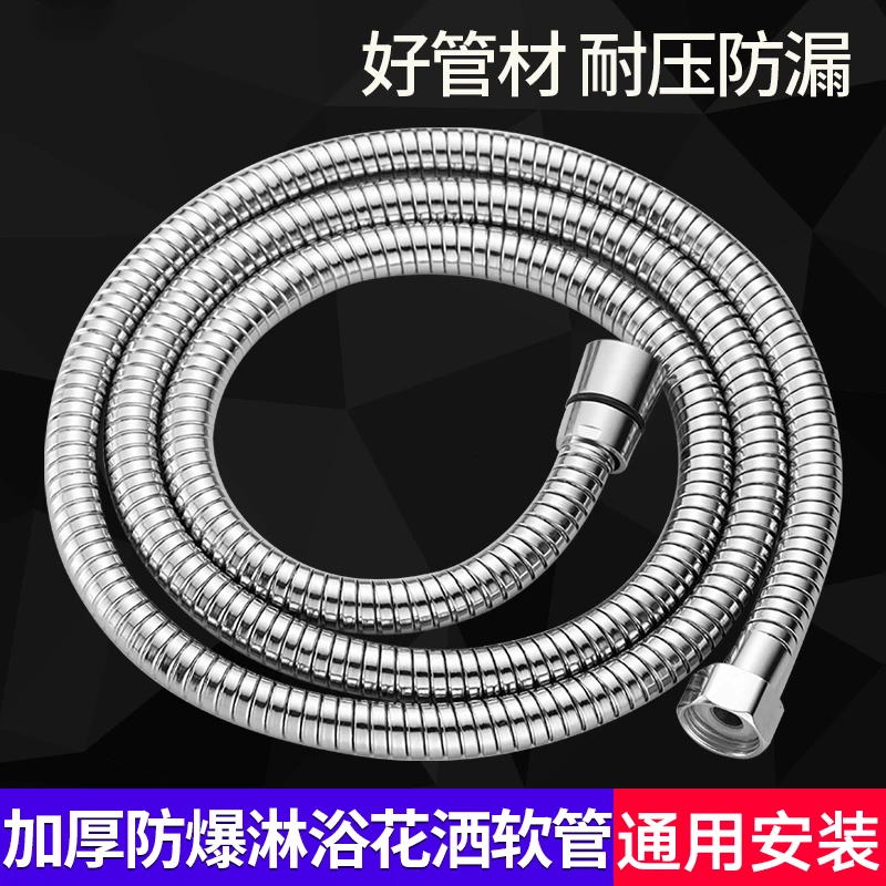 【花洒软管】淋浴喷头管子热水器管淋雨配件不锈钢连接水管通用接头