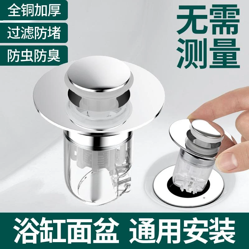 【洗手盆漏水塞子】面盆弹跳芯下水器按压式防返臭密封隔臭防虫防堵