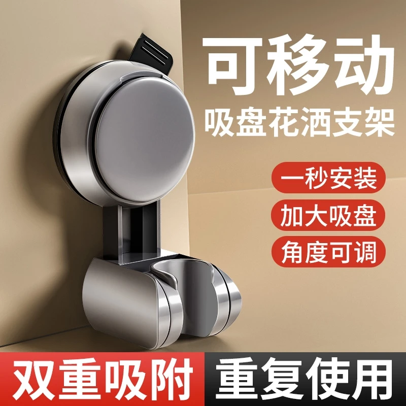 【吸盘花洒支架】可移动调节固定器家用浴室免打孔儿童淋浴喷头支架