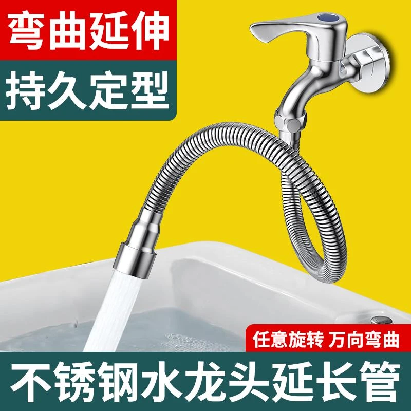 【水龙头防溅水嘴】延伸器通用向旋转进水转换增压外接头加长出水管