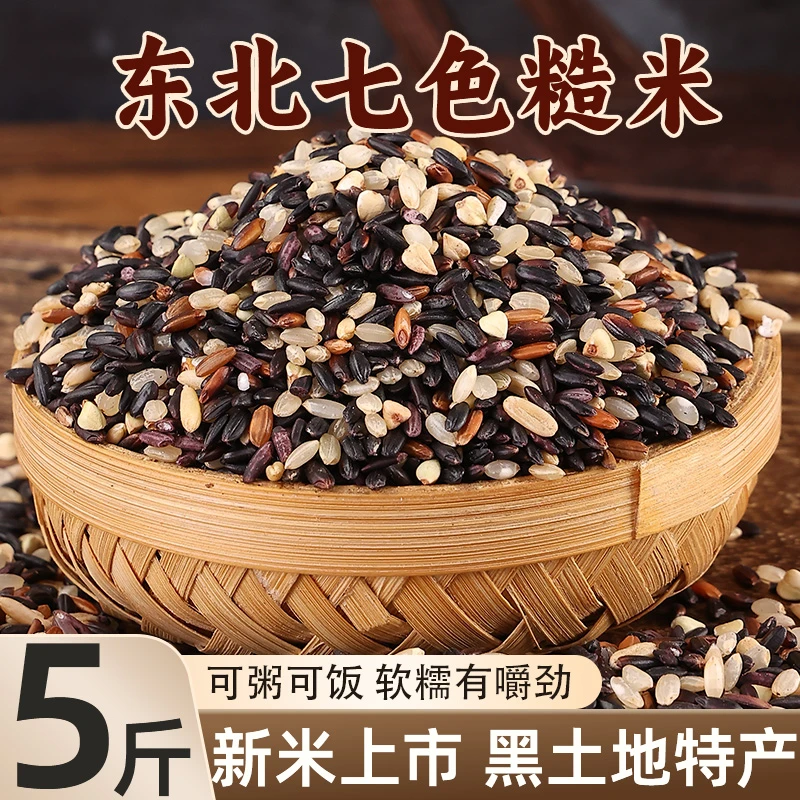 寒地黑土新粮七色糙米黑米红米粗粥糙米饭主食3斤5斤10斤五常糙米