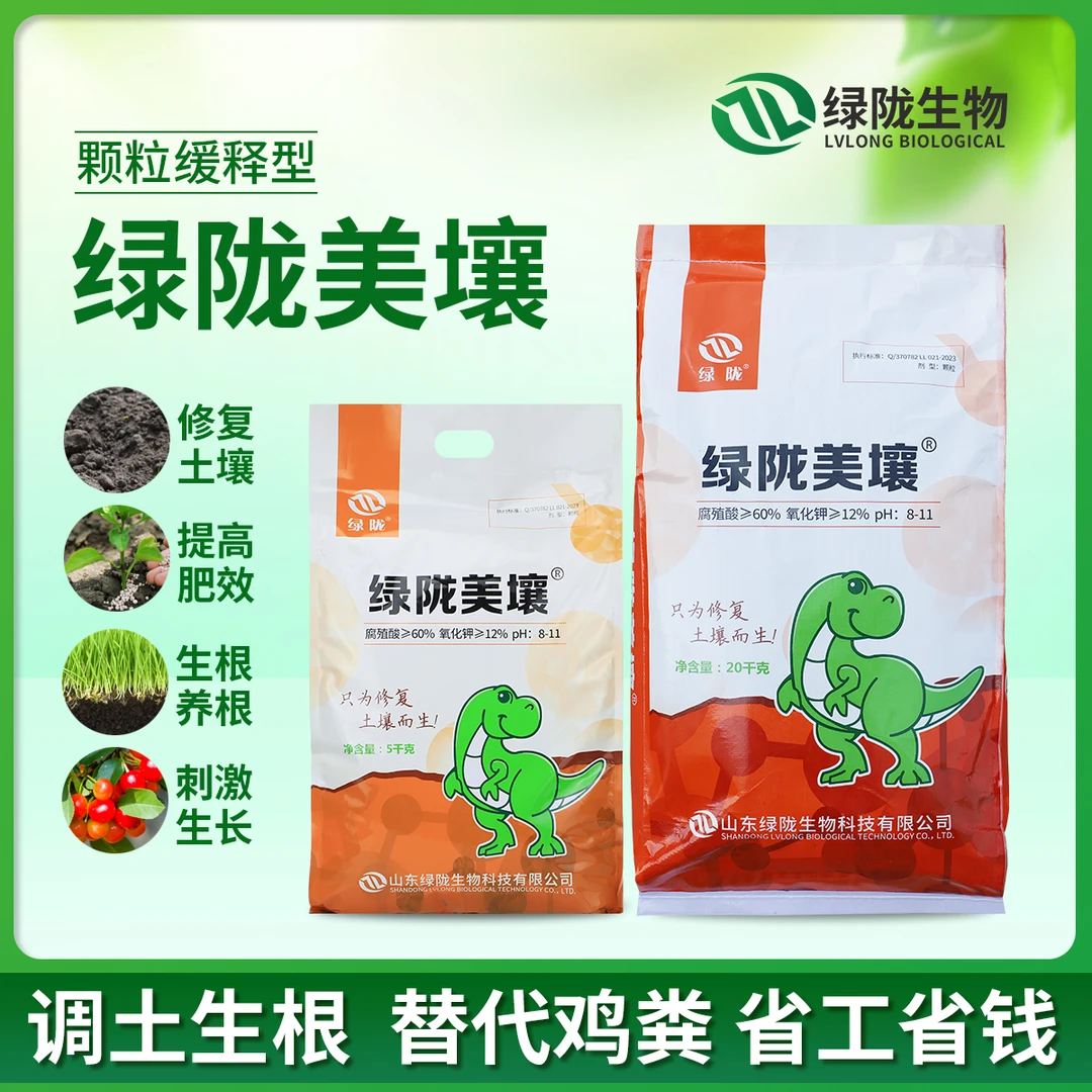 绿陇美壤改土调酸碱抗重茬优质有机肥矿源腐殖酸钾