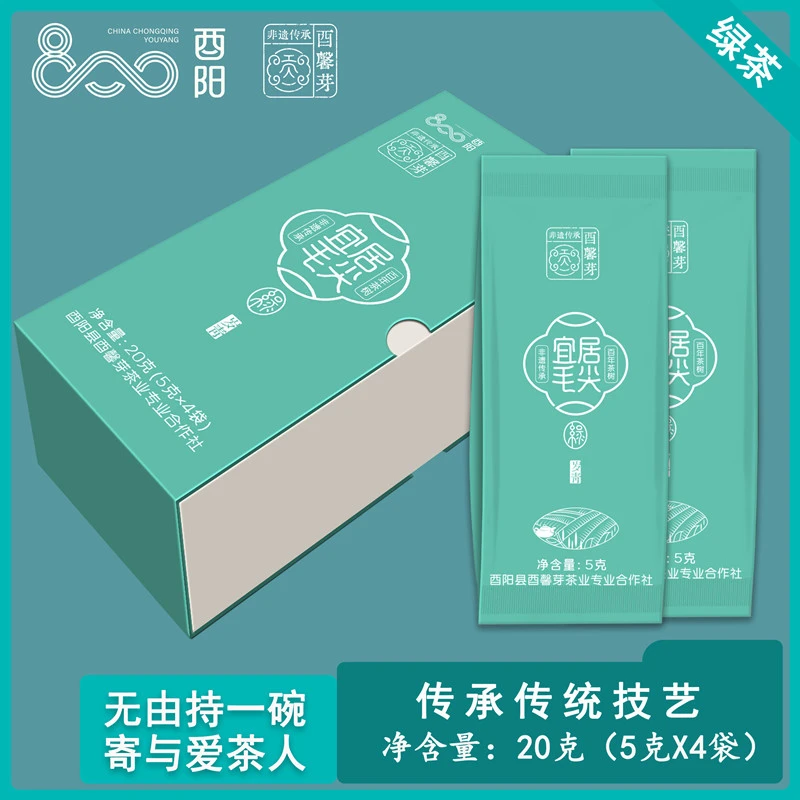酉阳800 酉馨芽 宜居毛尖 特级绿茶 袋装 盒装 20g