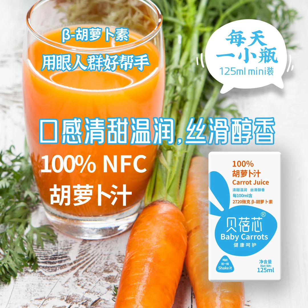 （直播专享）贝蓓芯胡萝卜汁100%nfc果汁健康蔬菜汁轻食推荐
