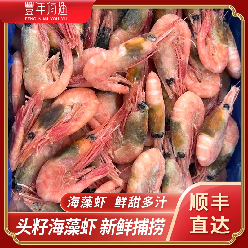 丰年有渔海藻头3斤北极甜虾头籽90-120+缓化即食新鲜