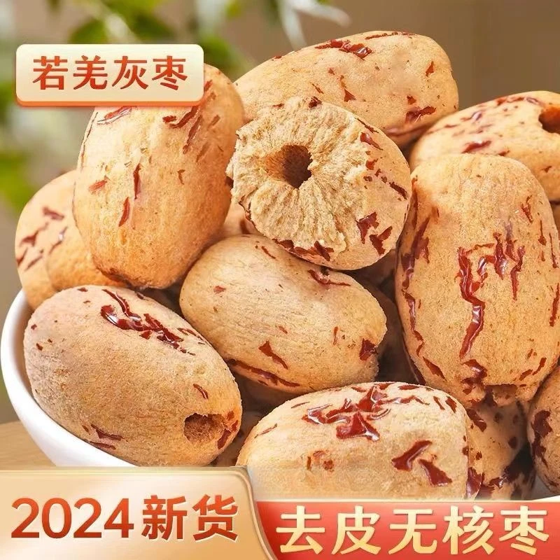 【半价 抢1箱】新疆去皮无核红枣开袋即食红枣肉零食煮粥灰枣吊干枣
