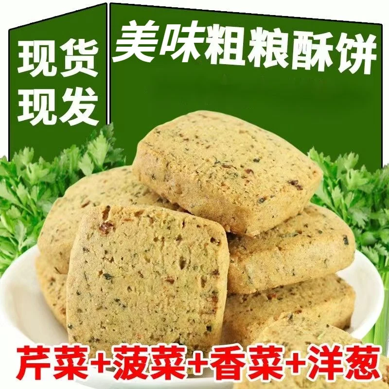 蔬菜酥饼干饱腹早餐无蔗糖酥脆解馋休闲小饼干零食下午茶点心糕点