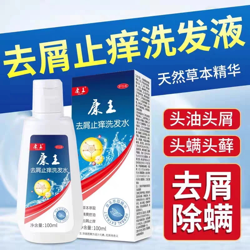 康王去屑止痒洗发水严重大块头皮屑头痒除螨康主专用草本洗发露