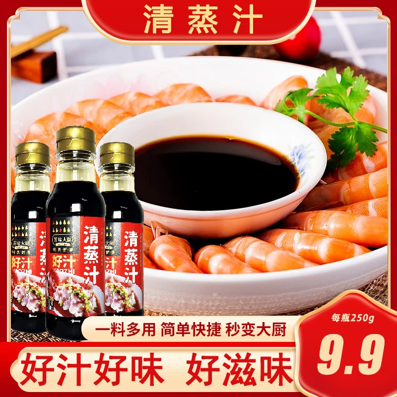 芳味大师【清蒸汁】白灼汁家用清蒸鱼海鲜凉拌蔬菜250g鲜香大虾蘸酱