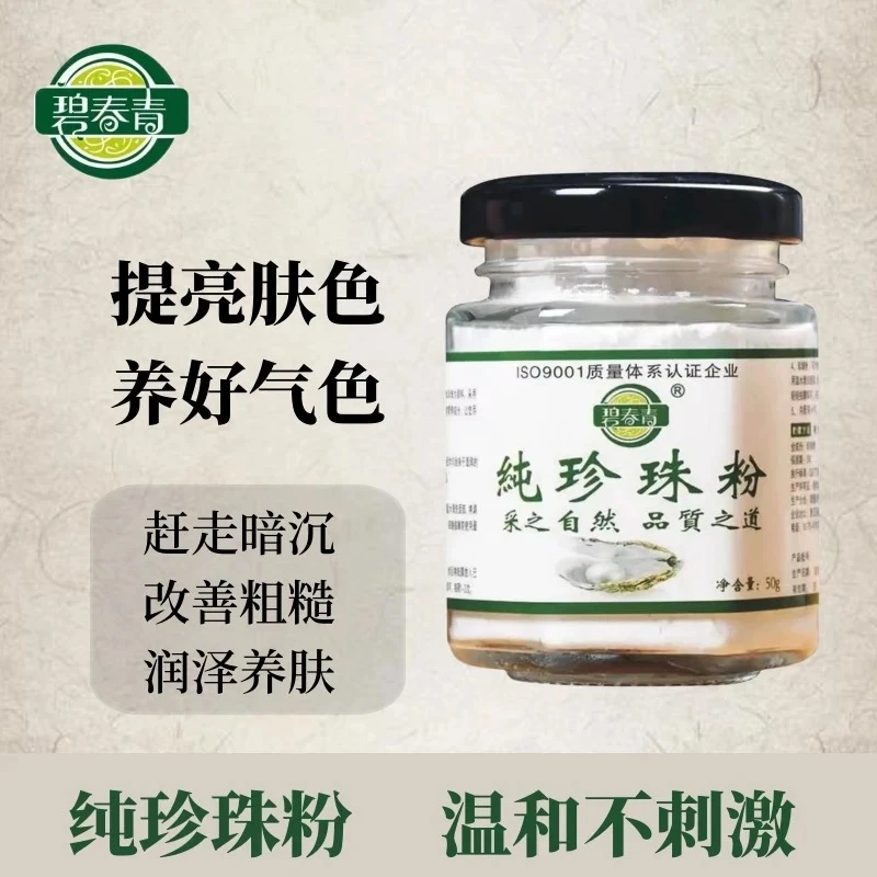 微米级纯珍珠粉提亮肤色养颜嫩肤面膜清洁拍一发二