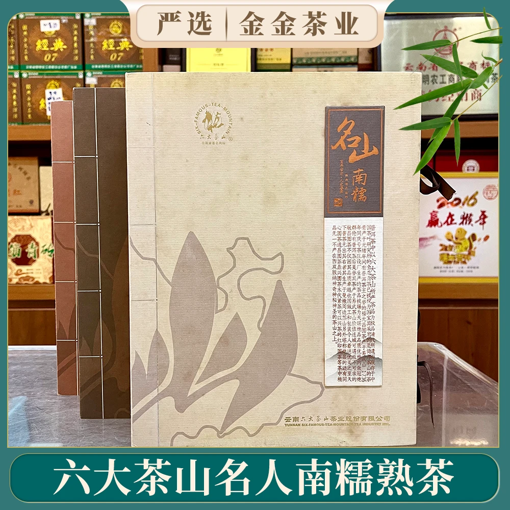 2012年六大茶山名山南糯普洱熟茶357g