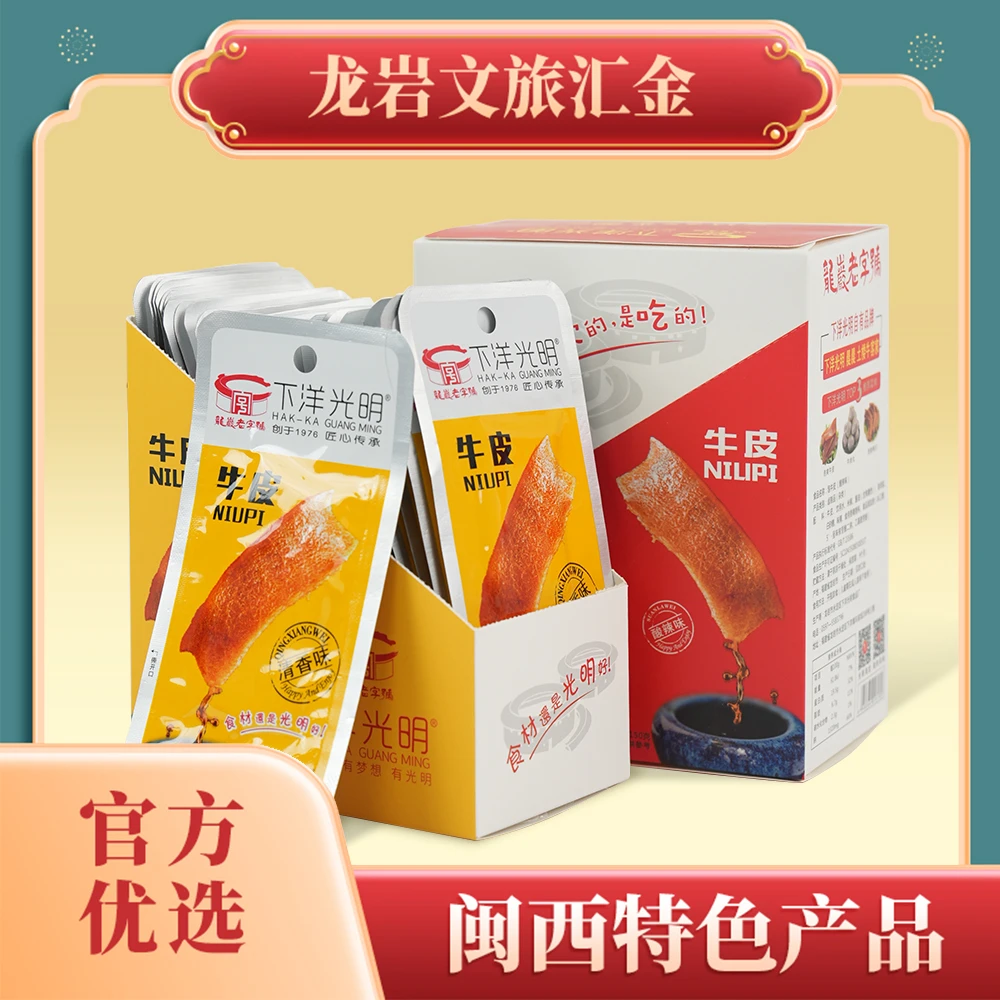 【龙岩文旅汇金优选】客家风味下洋光明泡牛皮休闲卤味