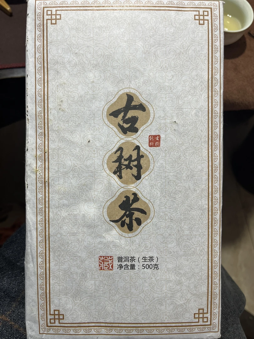 2018年头春古树生茶紧压茶砖