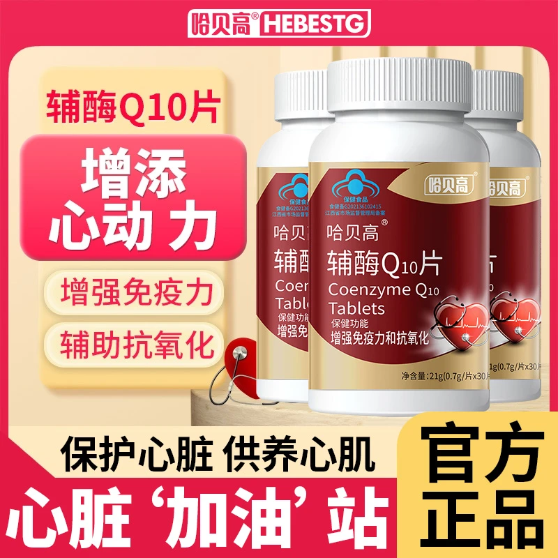 5瓶 辅酶q10保护心脏增强免疫力补充营养中老年人熬夜加班30片