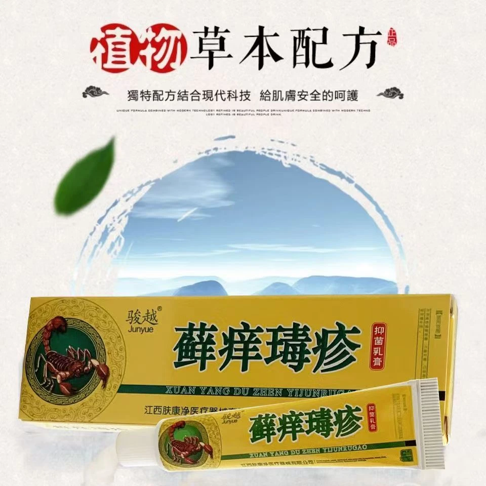 【官方】癣痒毒疹止痒膏乳膏皮肤过敏牛皮止痒