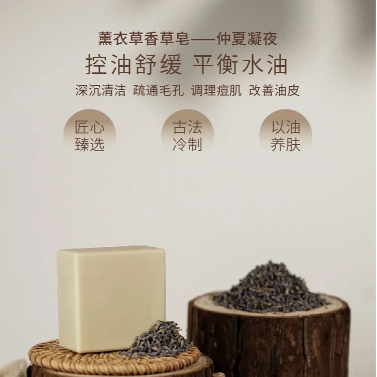 薰衣草香草皂——仲夏凝夜  控油舒缓 平衡水油