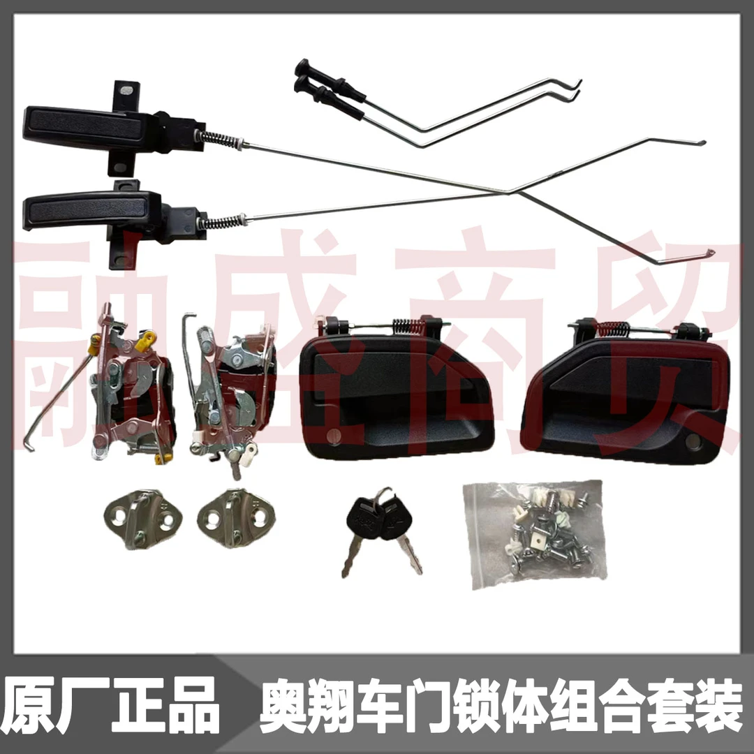 五征原厂配件五征三轮车奥翔1600 1500 门锁总成 车门锁一套