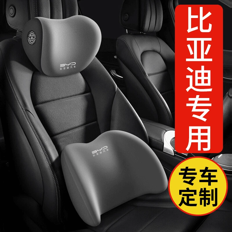 适用比亚迪汽车头枕汉宋plusdmi宋pro秦plus唐ev海豚靠枕护腰腰靠