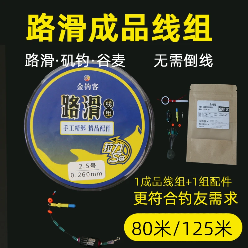 金钓客成品路滑主线组远投矶竿鱼线耐磨路亚滑漂线组专用钓组套装