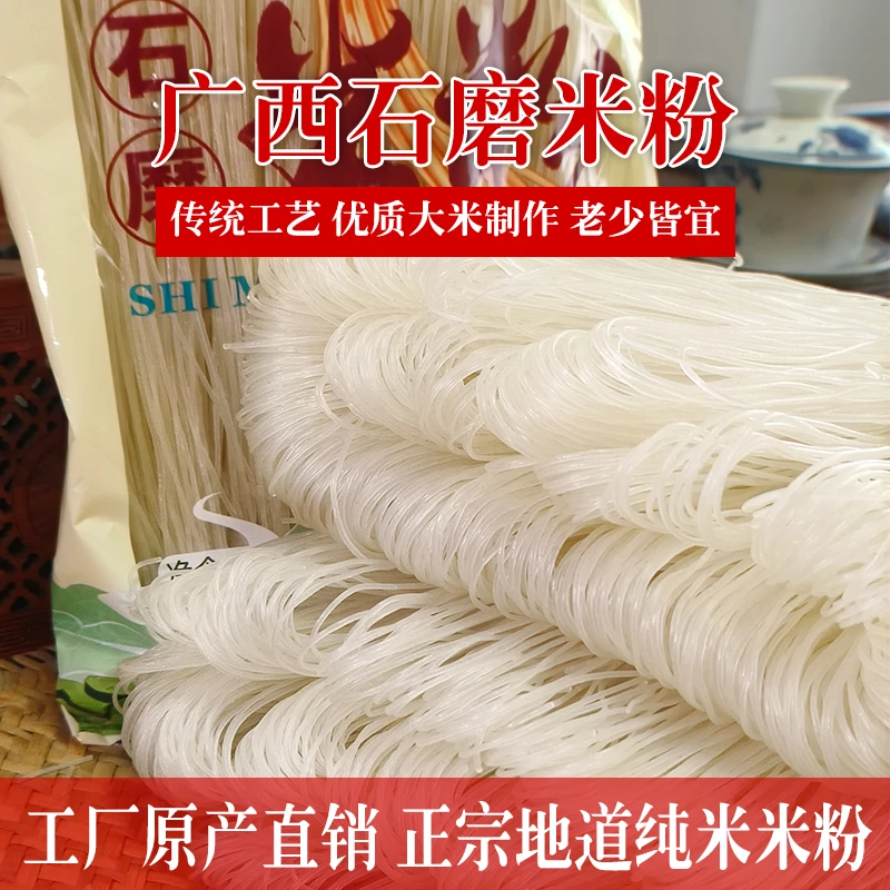 广西正宗京南米粉过桥干米线粗细粉丝炒粉汤粉拌粉螺蛳粉袋装早餐